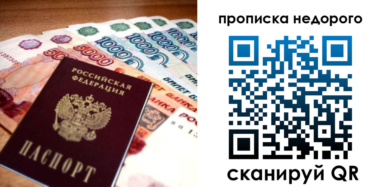 прописка для кредита в Сосновом Бору