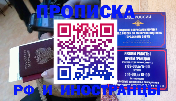 временная регистрация поиск в Сосновом Бору